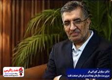 انتصاب سرپرست سازمان بهداشت و درمان صنعت نفت